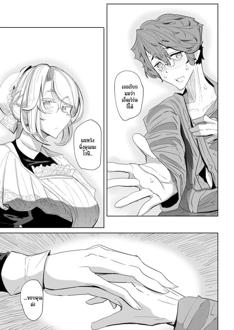 สาวใช้ของสุภาพบุรุษ โซฟี 1